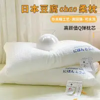 在飛比找蝦皮購物優惠-單人枕頭 日本超軟 枕芯 家用 學生 宿舍 枕 好眠 易眠枕