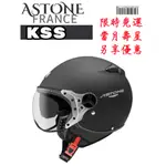 ASTONE KSS 素色 DD88 彩繪 復古帽 飛行帽 飛行員 半罩安全帽