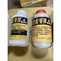 在飛比找蝦皮購物優惠-EPOXY 消防配管AB膠 AB膠 環氧樹脂 硬化劑 黏著劑