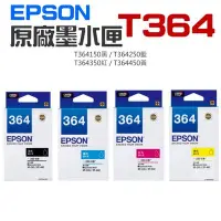 在飛比找Yahoo!奇摩拍賣優惠-EPSON 原廠墨水匣 T364 黑 藍 紅 黃（單個售價）