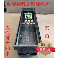 在飛比找蝦皮購物優惠-全自動翻轉燒烤爐子商家用飯店烤箱旋轉烤肉機羊肉串碳烤架電動