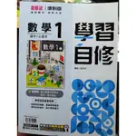 康軒 113學習自修 數學1（國中1上適用）