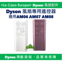 在飛比找蝦皮購物優惠-My Dyson AM08 AM07 AM06 專用風扇遙控