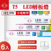 在飛比找momo購物網優惠-【旭光】旭光 LED T5 1尺 串接 層板燈 白光 黃光 