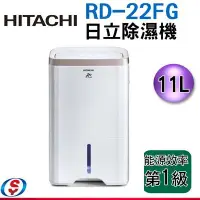 在飛比找Yahoo!奇摩拍賣優惠-【HITACHI日立除濕機】 RD-22FG(玫瑰金)11公