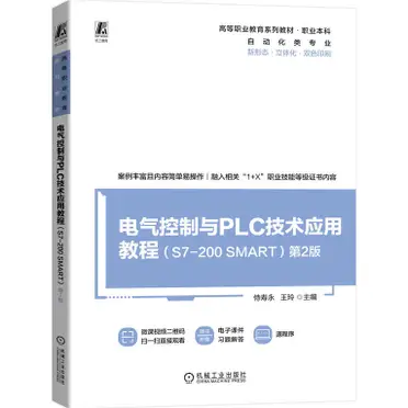 西門子S7-200 PLC應用技術（簡體書）