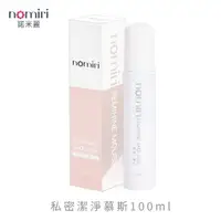 在飛比找momo購物網優惠-【諾米麗nomiri】私密潔淨慕斯100ml(私密清潔)