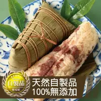 在飛比找樂天市場購物網優惠-【裕毛屋自製】潮州甜粽（紅豆） 全素 甜粽 粽子