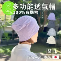 在飛比找蝦皮商城優惠-日本製 EdgeCity 化療帽 月子帽 專業針織帽 落髮帽