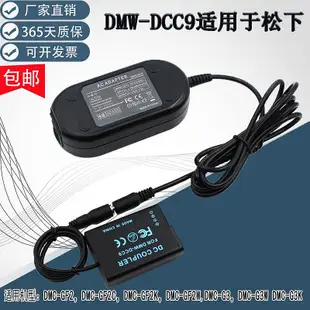 相機配件 適用松下panasonic DMW-DCC9電源適配器DMC-GF2C GF2K GF2W G3 G3W G3K相機 WD026