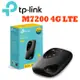 TP-Link M7200 4G行動Wi-Fi無線分享器(4G路由器) SIM卡上網 台灣公司貨