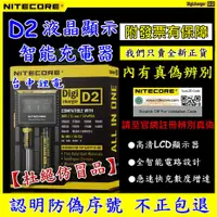 在飛比找蝦皮購物優惠-【台中鋰電】原裝正品 NiteCore D2 LCD液晶螢幕