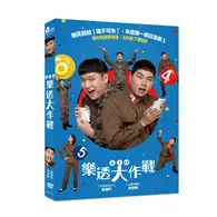 在飛比找TAAZE讀冊生活優惠-樂透大作戰 DVD