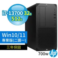 在飛比找ETMall東森購物網優惠-HP Z2 W680商用工作站i7-13700/32G/51