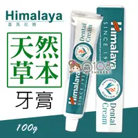 在飛比找松果購物優惠-Himalaya 喜馬拉雅 天然草本牙膏 100g (7.8