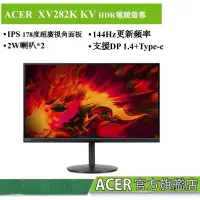 在飛比找蝦皮購物優惠-Acer 宏碁 XV282K KV 28型4K電腦螢幕 4K