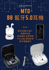 在飛比找Yahoo!奇摩拍賣優惠-MTO B8藍芽5.0觸控式耳機