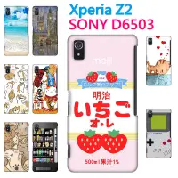 在飛比找蝦皮購物優惠-[z2 手機殼] SONY Xperia Z2 D6503 