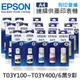 【EPSON】T03Y100~T03Y400 原廠盒裝墨水-6黑9彩組 (10折)