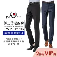 在飛比找momo購物網優惠-【JYI PIN 極品名店】商務休閒 窄版品味直男修身西裝褲