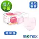 【Motex摩戴舒】 醫用口罩(未滅菌) 平面成人口罩(50片裸裝/盒)(雙鋼印外耳掛)-粉色系