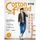 Cotton friend 手作誌30：秋日の時尚速成快遞