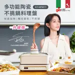 【義大利GIARETTI 珈樂堤】新一代多功能陶瓷不挑鍋料理盤(GT-MFM11)