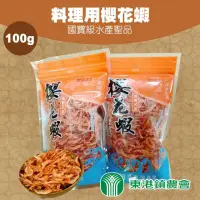 在飛比找momo購物網優惠-【東港農會】料理用櫻花蝦100gX3包組