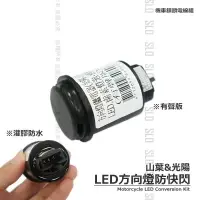 在飛比找樂天市場購物網優惠-SLO【LED 方向燈繼電器】繼電器 小聲版 3P機車方向燈