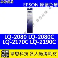 在飛比找Yahoo!奇摩拍賣優惠-【韋恩科技】EPSON S015540 原廠色帶 LQ-21