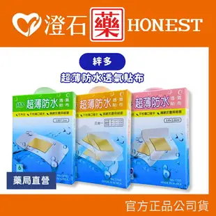 現貨 韓國進口 絆多 BIND-IN 超薄防水透氣膠布 絆多OK繃 醫療用 透明薄膜 澄石藥局✚實體店面 (傷口包扎)