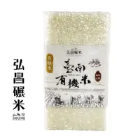 在飛比找蝦皮商城優惠-[弘昌碾米]小農契作有機米-1kg(友善大地 無使用化肥與農