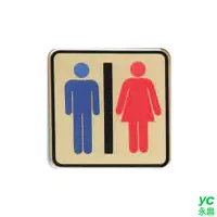 在飛比找i郵購優惠-ZG1 彩色 FS-800 銅牌 廁所-標示牌 / 個 FS
