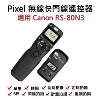 在飛比找蝦皮商城精選優惠-[YoYo攝影]Canon RS-80N3 Pixel 液晶