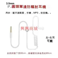 在飛比找Yahoo!奇摩拍賣優惠-防輻射耳塞 空氣透明耳機 特工用3.5mm手機單邊聽耳機 入