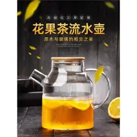 在飛比找ETMall東森購物網優惠-玻璃茶壺家用耐高溫泡茶壺開水燒水壺透明玻璃花茶壺果茶煮茶壺具