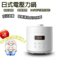 在飛比找樂天市場購物網優惠-【預售】日式壓力鍋電飯煲2.5L家用小型智慧電壓力鍋110v