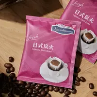 在飛比找樂天市場購物網優惠-日式炭火 Japanese Dark Roast 濾掛式咖啡