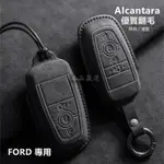 AICANTARA麂皮 福特鑰匙套 FORD 鑰匙皮套 FOCUS MK4 ST KUGA FOR 紅寶石車品