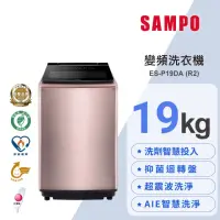 在飛比找momo購物網優惠-【SAMPO 聲寶】19公斤星愛情洗劑智慧投入變頻直立式洗衣