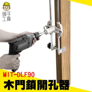 《頭手工具》新款木門鎖開孔器 木門門鎖開孔器 實木房門開槽機 門鎖開槽工具 指紋鎖開鎖 快速裝按鎖安裝門 木工工具套裝