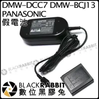 在飛比找Yahoo!奇摩拍賣優惠-數位黑膠兔【20 for PANASONIC DMW-DCC