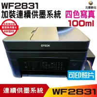 在飛比找蝦皮購物優惠-EPSON WF-2831 四合一Wifi傳真複合機 加裝連