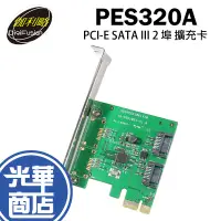 在飛比找蝦皮購物優惠-伽利略 PES320A PCI-E SATAIII 2埠 內