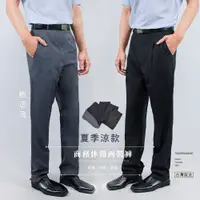 在飛比找松果購物優惠-台灣製/夏季涼款商務休閒西裝褲 (4.3折)