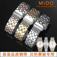 在飛比找Yahoo!奇摩拍賣優惠-美度MIDO貝倫賽麗M8600B M7600B男女原裝款手錶