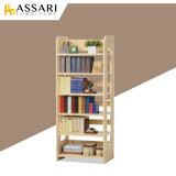 ASSARI-田園松木六格開放書櫃(寬64x深32x高160cm)