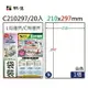 鶴屋 - #005 C210297 白 1格 20入 三用標籤210×297mm