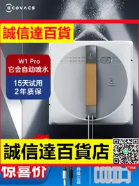 在飛比找樂天市場購物網優惠-家用擦窗機器人W1 PRO自噴水窗寶全自動神器擦洗玻璃機器人