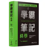 在飛比找蝦皮商城優惠-學霸筆記：科學(精裝)/Workman Publishing